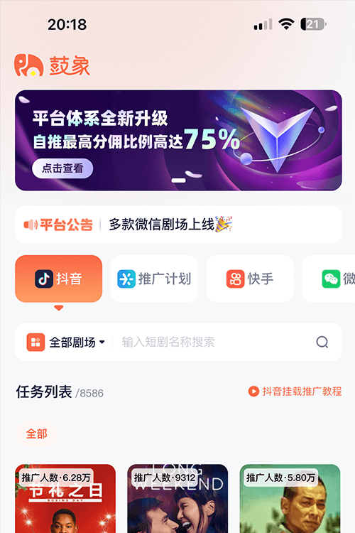 鼓象短剧官网APP